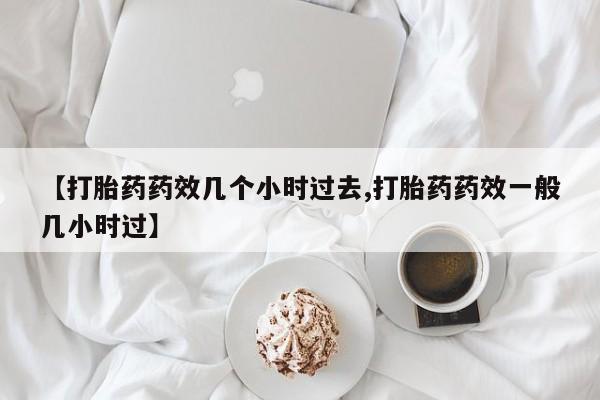 推荐个卖打胎药的微信资讯 第24页