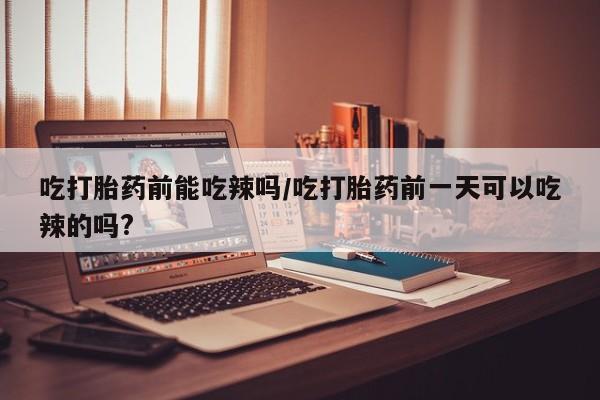 推荐个卖打胎药的微信资讯 第6页
